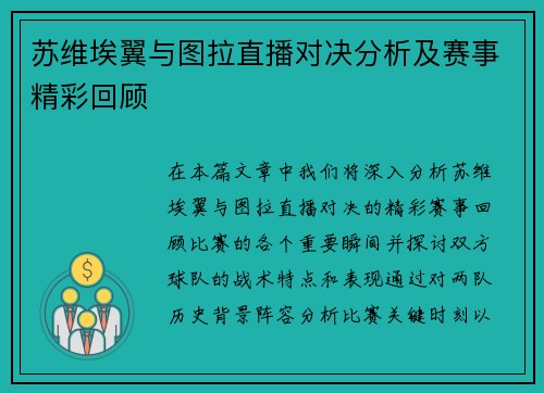 苏维埃翼与图拉直播对决分析及赛事精彩回顾